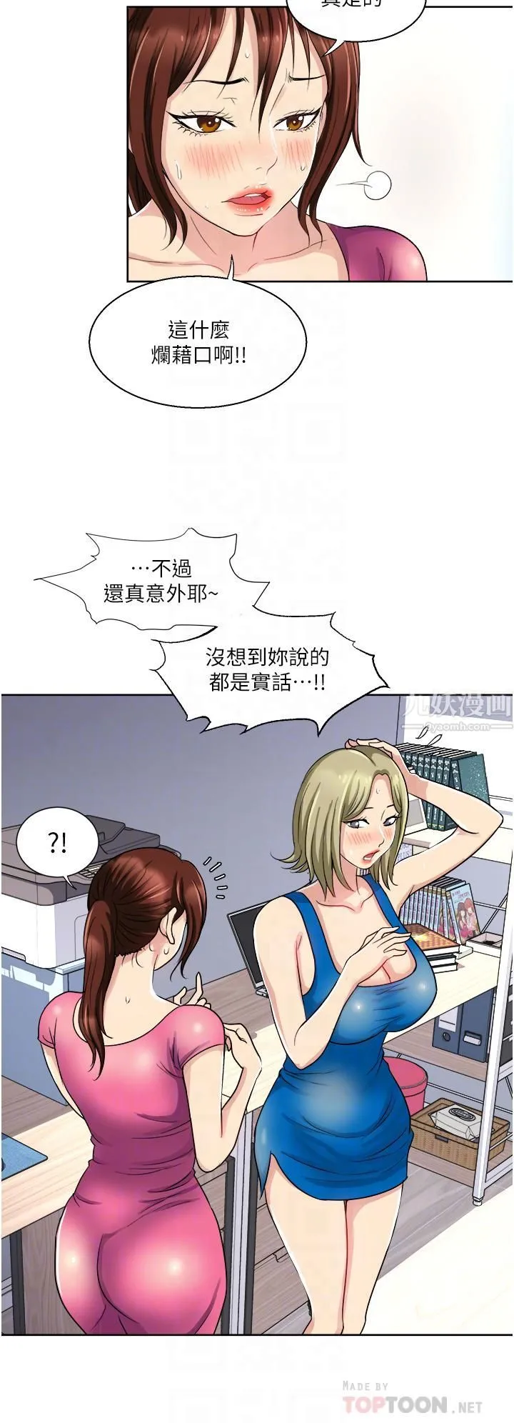 一次就好 第9话-喜欢我的吹功吗? 第8页