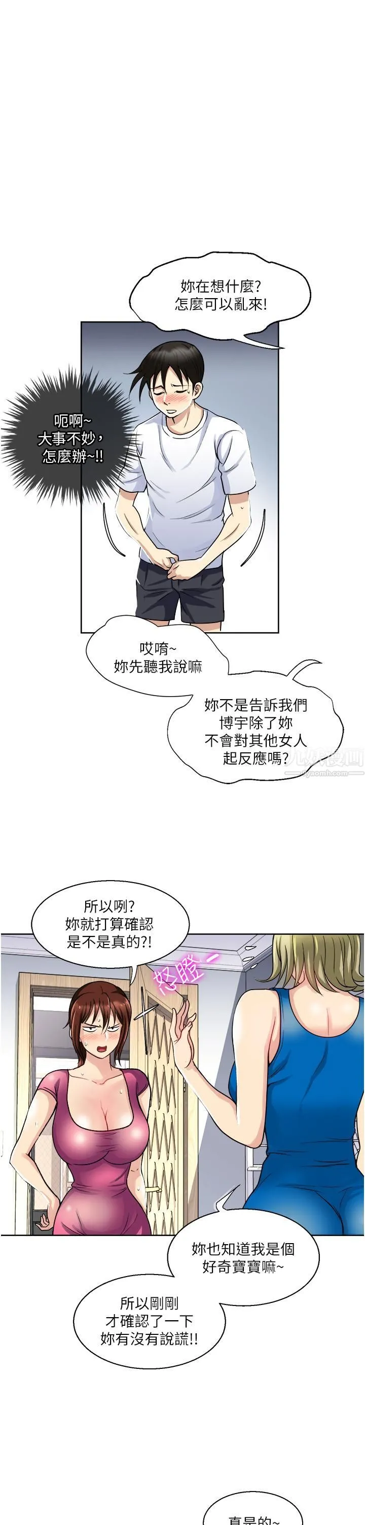 一次就好 第9话-喜欢我的吹功吗? 第7页