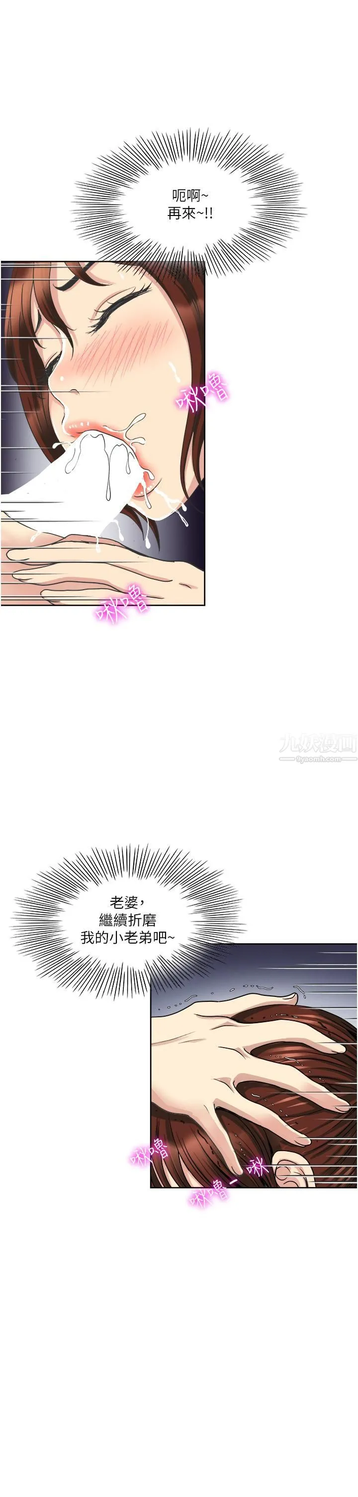 一次就好 第9话-喜欢我的吹功吗? 第37页