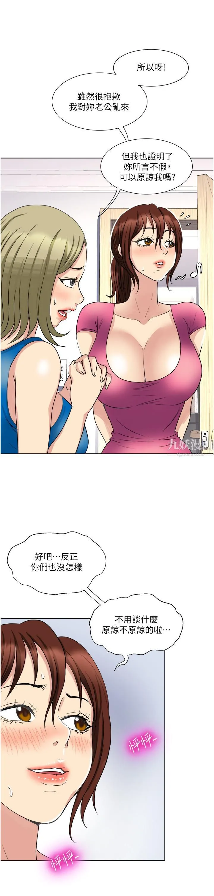 一次就好 第9话-喜欢我的吹功吗? 第11页