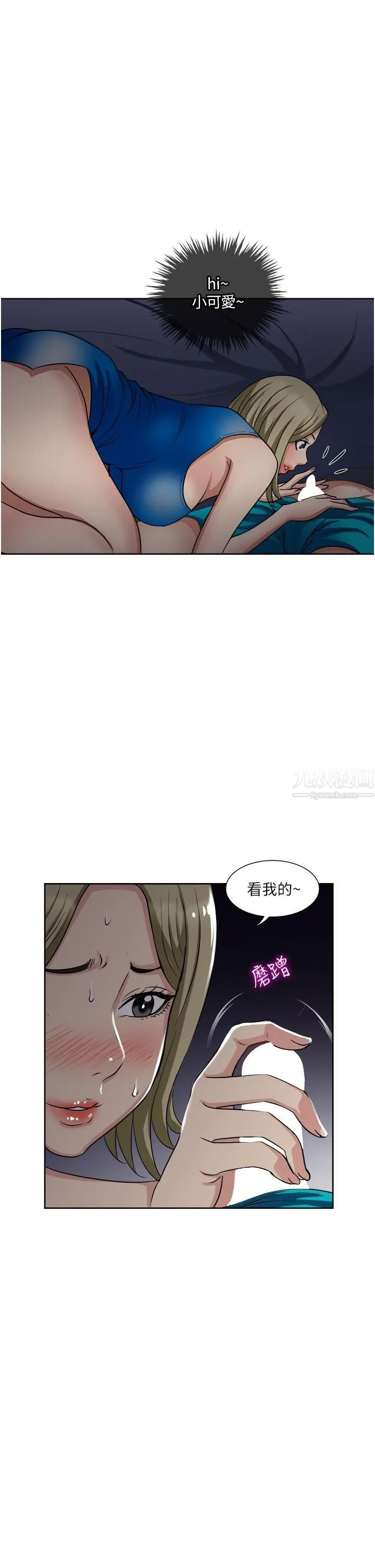 一次就好 第9话-喜欢我的吹功吗? 第33页