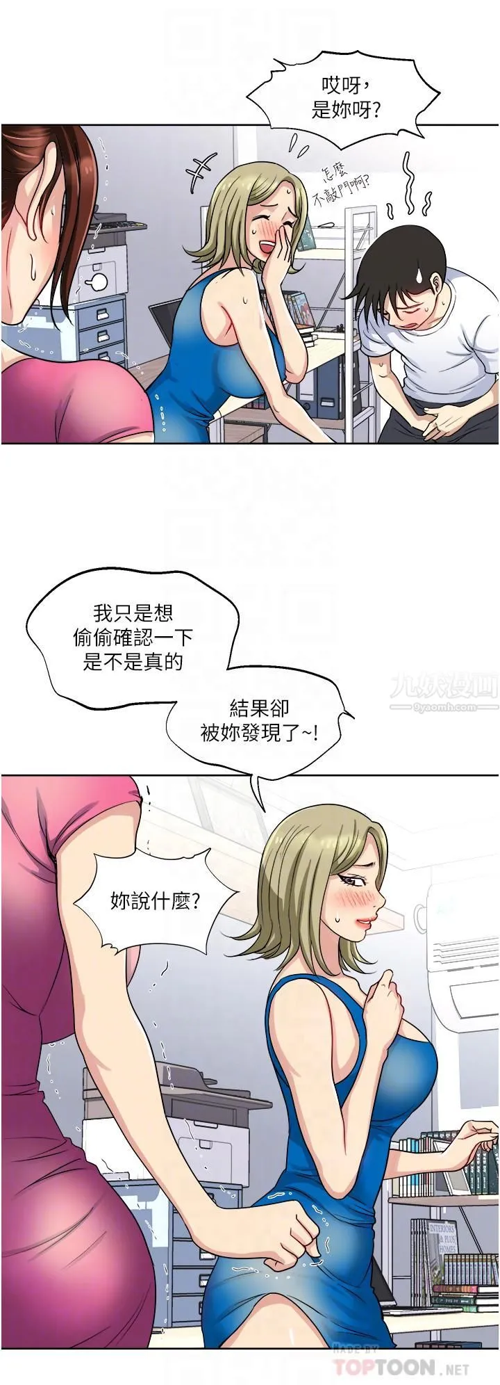 一次就好 第9话-喜欢我的吹功吗? 第6页