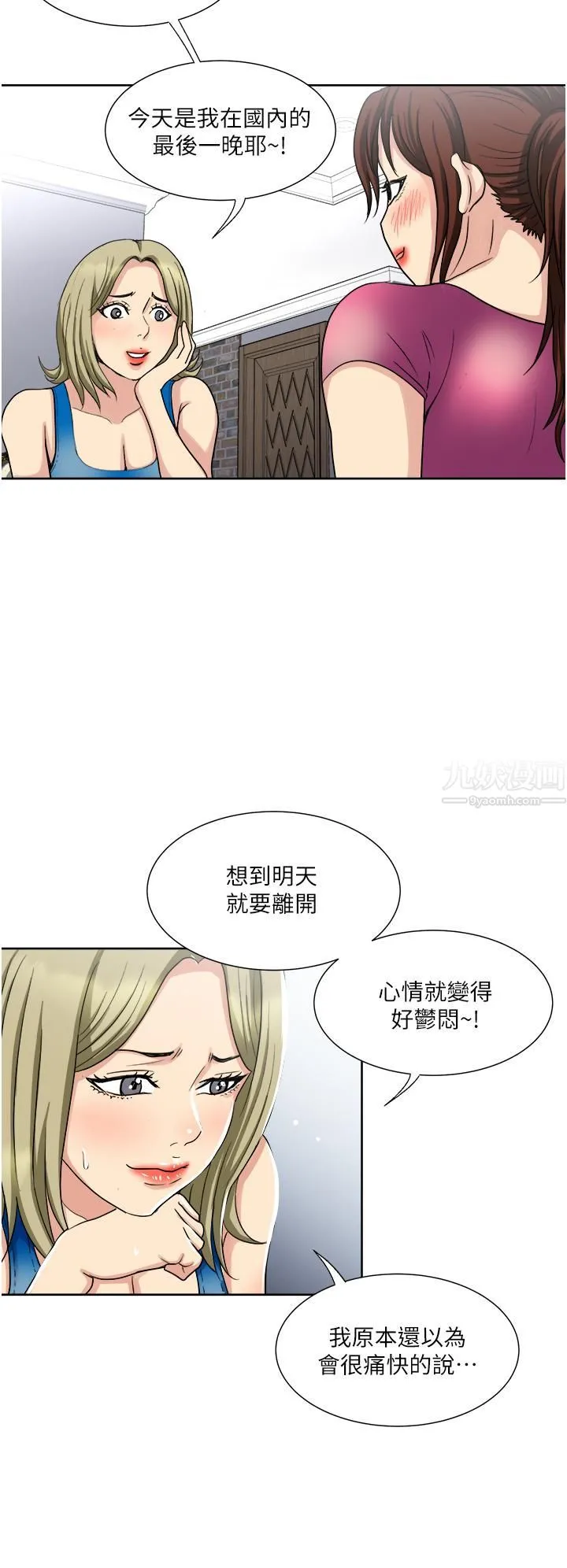 一次就好 第9话-喜欢我的吹功吗? 第24页