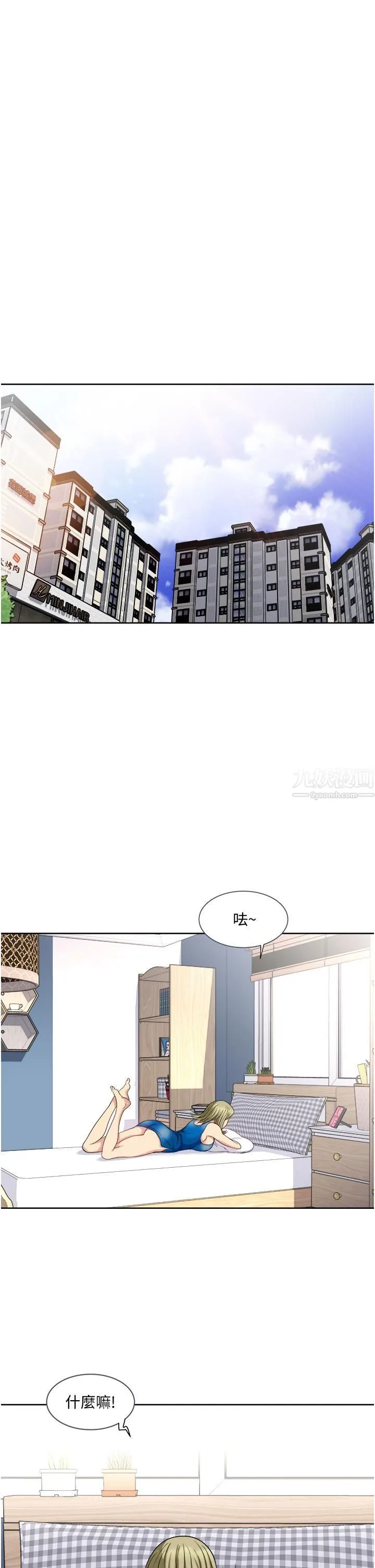 一次就好 第9话-喜欢我的吹功吗? 第15页