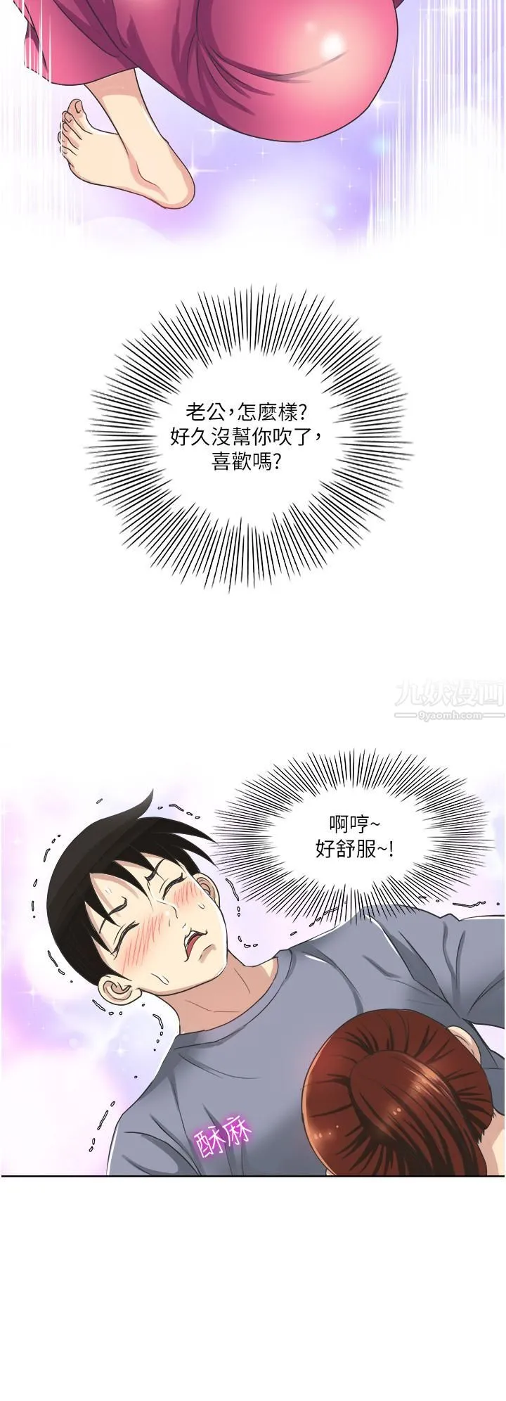 一次就好 第9话-喜欢我的吹功吗? 第36页