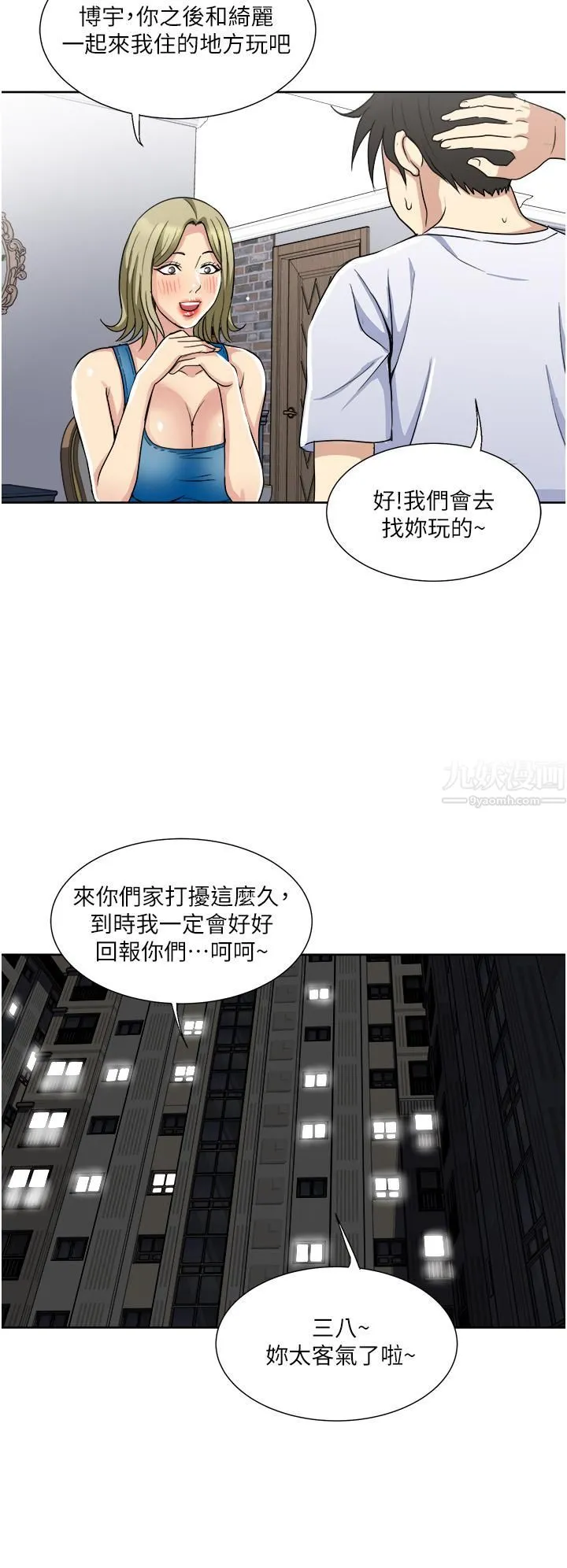 一次就好 第9话-喜欢我的吹功吗? 第26页
