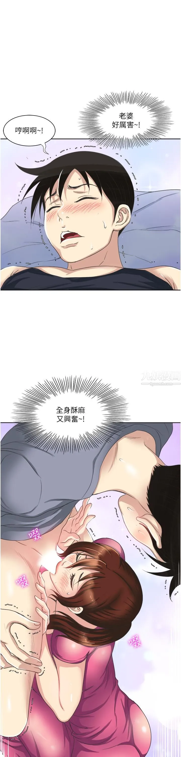 一次就好 第9话-喜欢我的吹功吗? 第35页