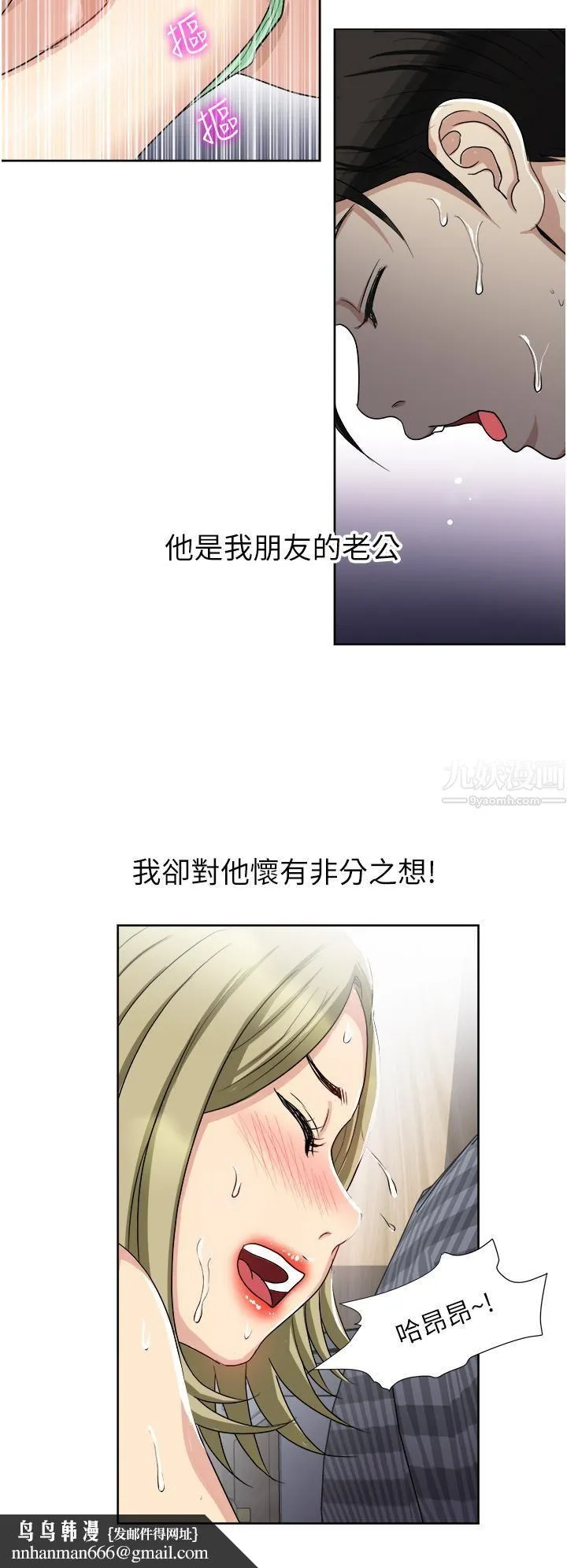 一次就好 第9话-喜欢我的吹功吗? 第22页