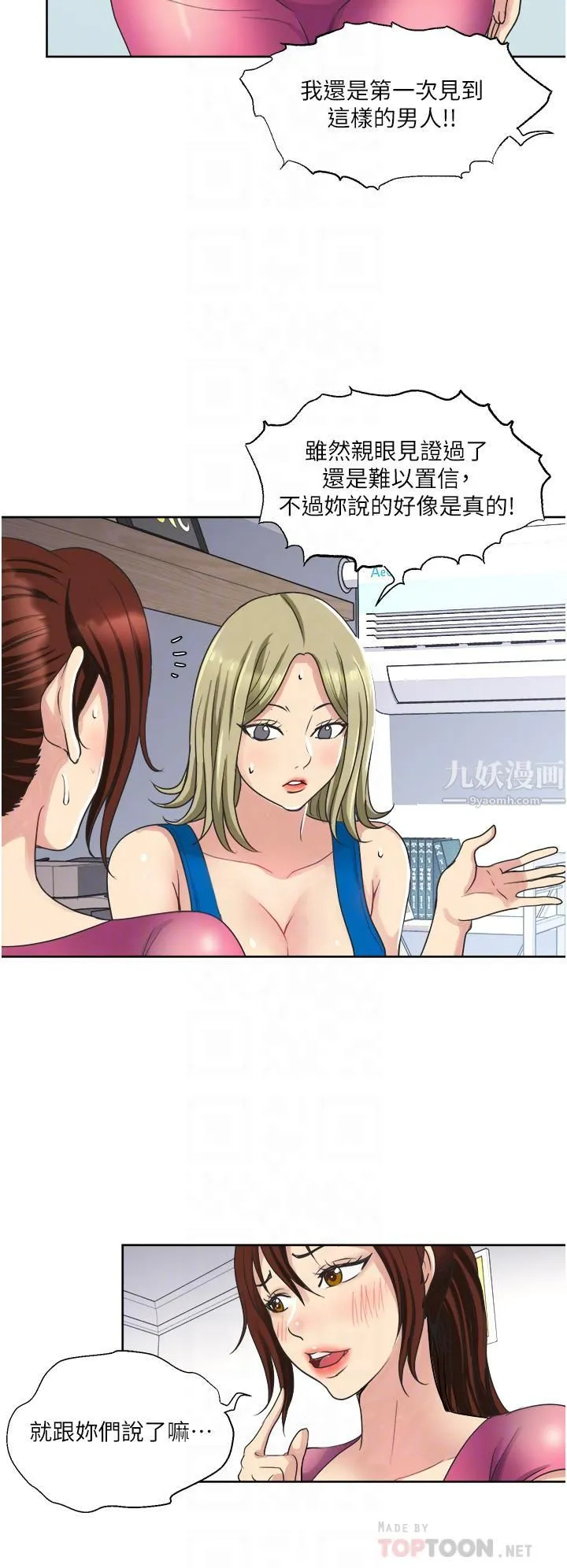 一次就好 第9话-喜欢我的吹功吗? 第10页