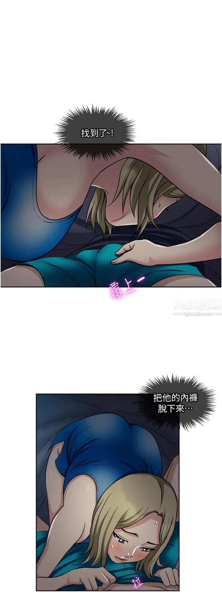 一次就好 第9话-喜欢我的吹功吗? 第32页