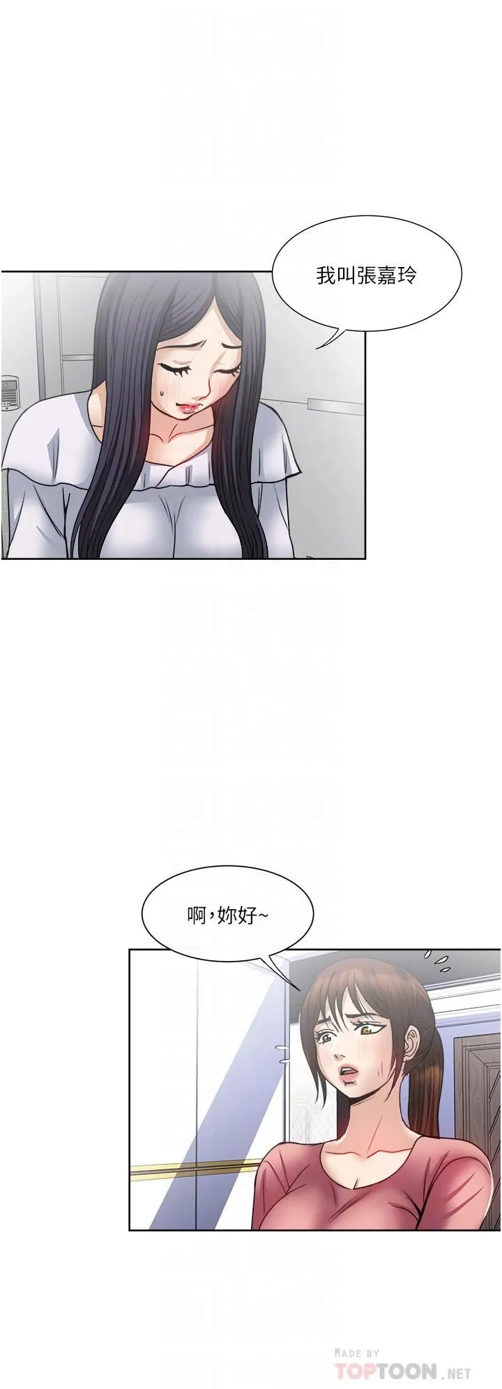 一次就好 第34话-让人上瘾的翘臀 第12页