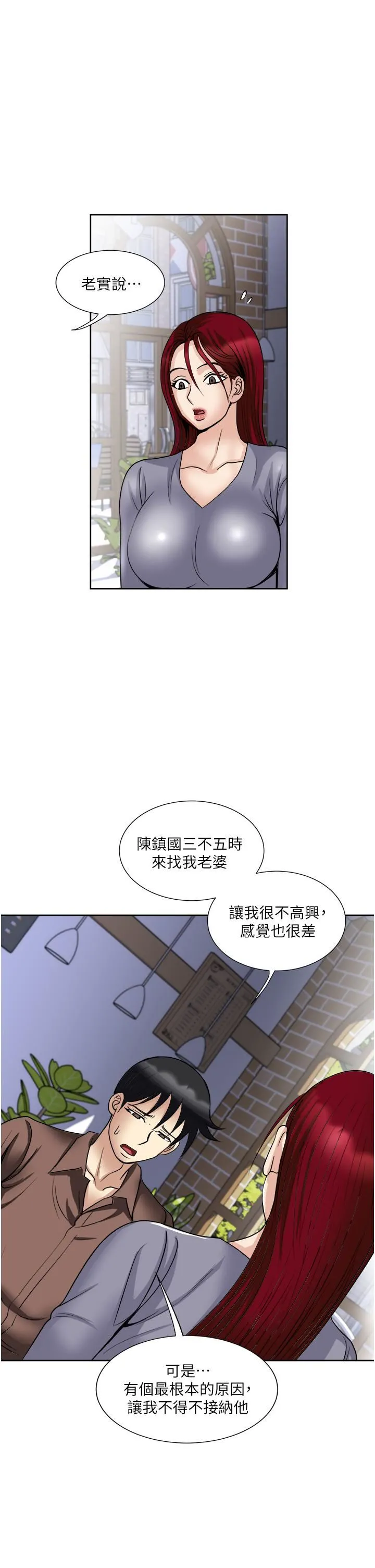 一次就好 第34话-让人上瘾的翘臀 第3页