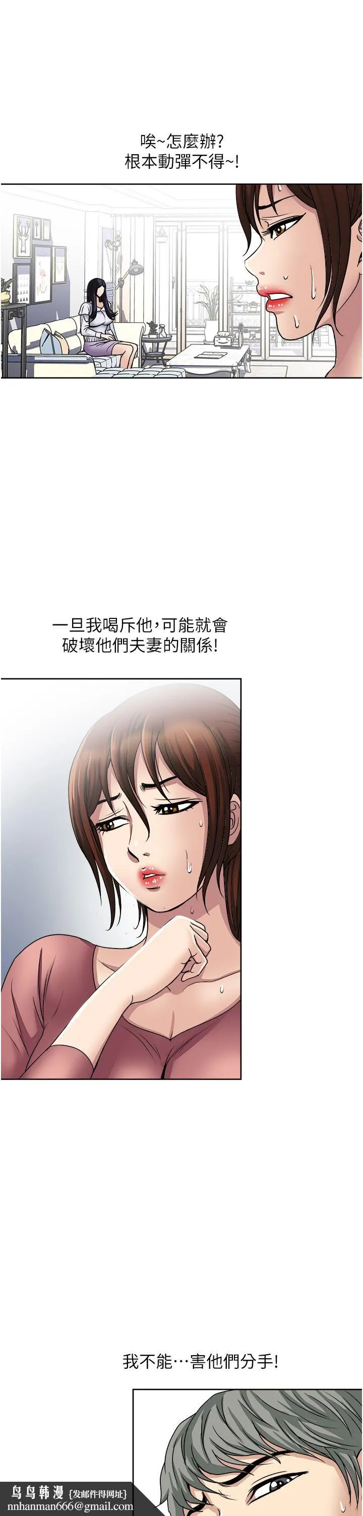 一次就好 第34话-让人上瘾的翘臀 第21页