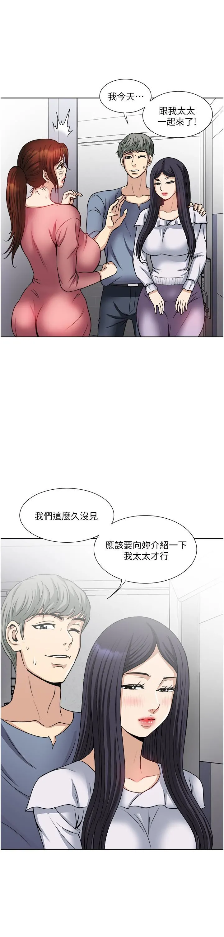 一次就好 第34话-让人上瘾的翘臀 第11页