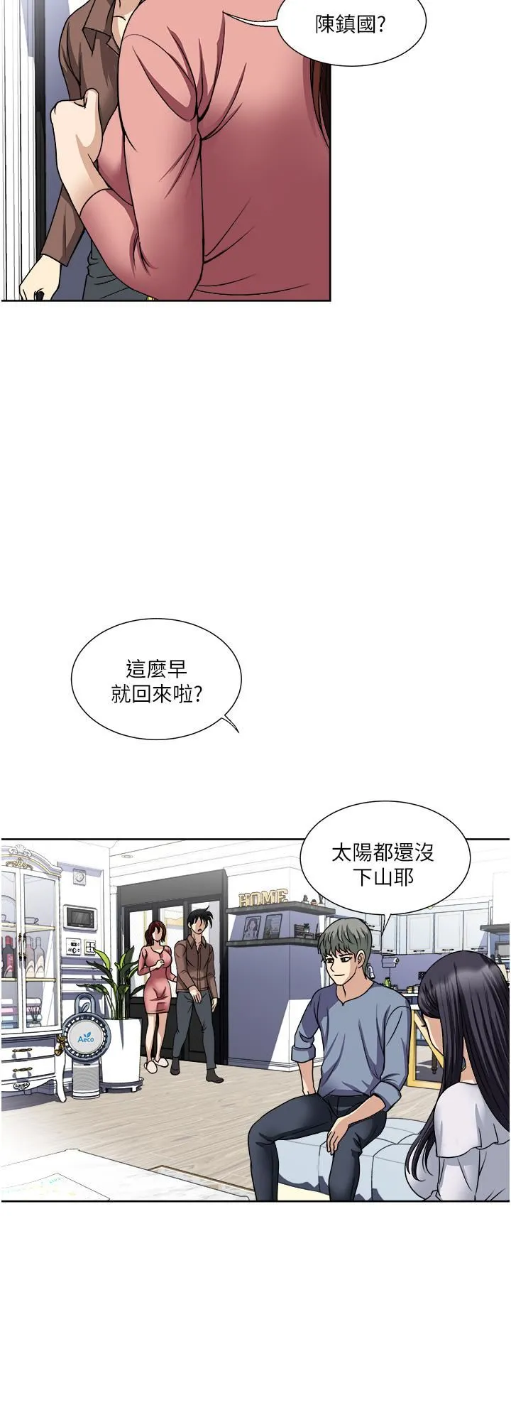 一次就好 第34话-让人上瘾的翘臀 第36页