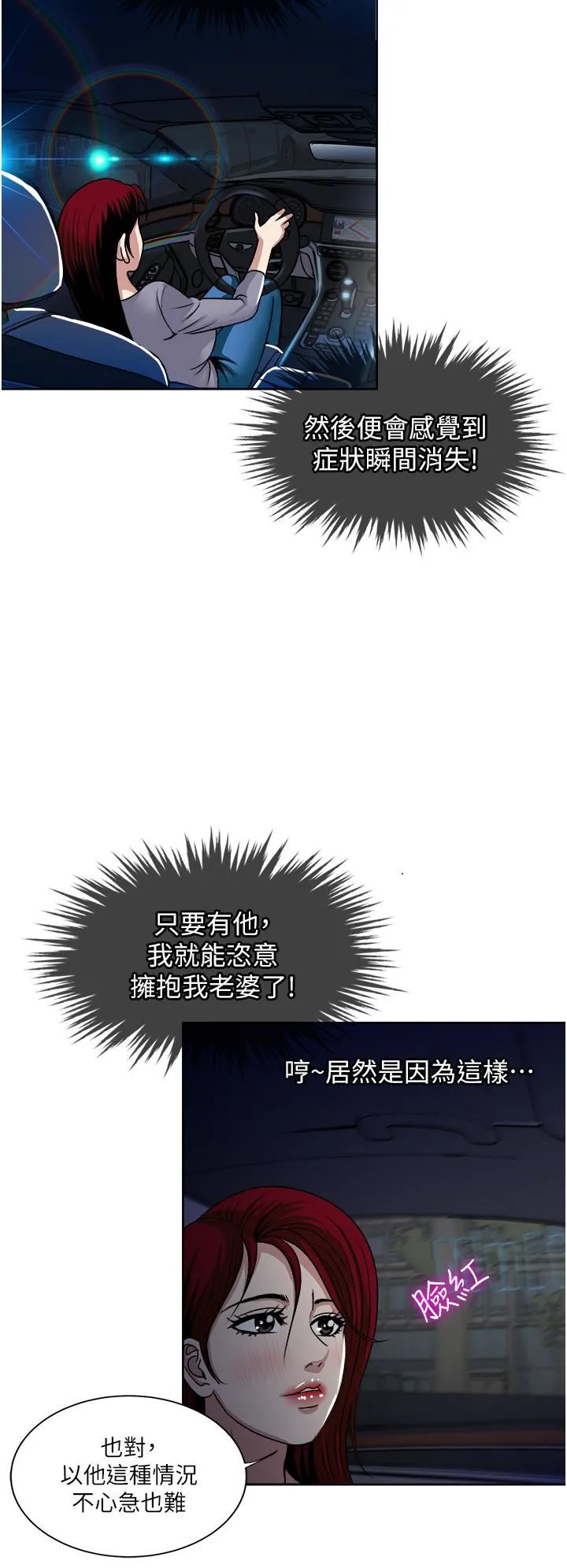 一次就好 第34话-让人上瘾的翘臀 第32页