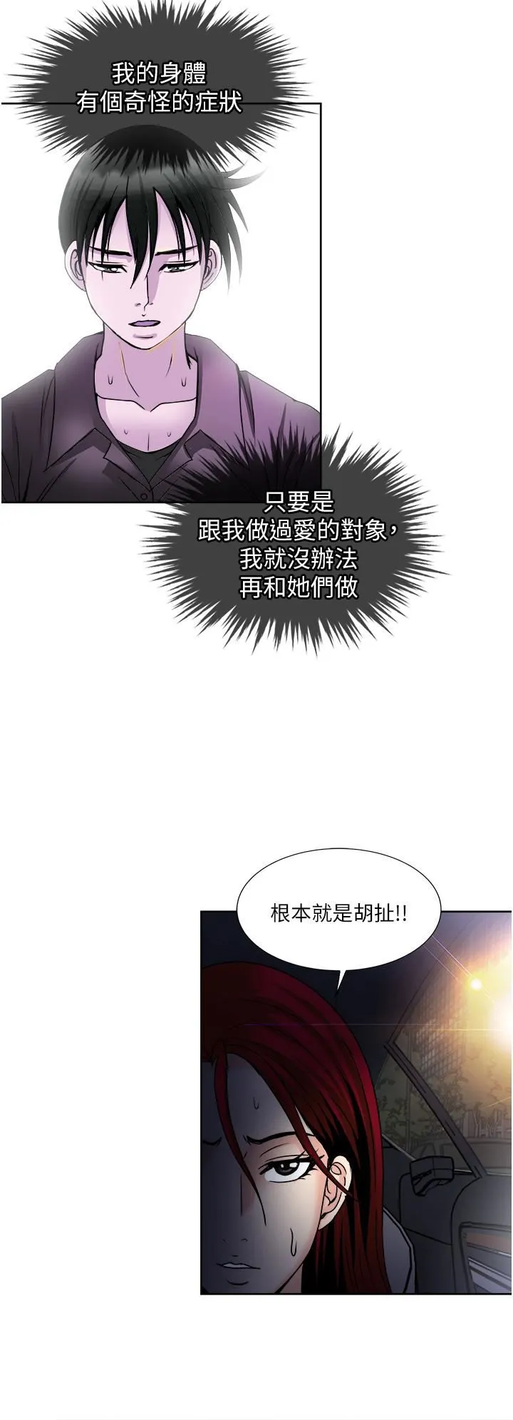 一次就好 第34话-让人上瘾的翘臀 第30页
