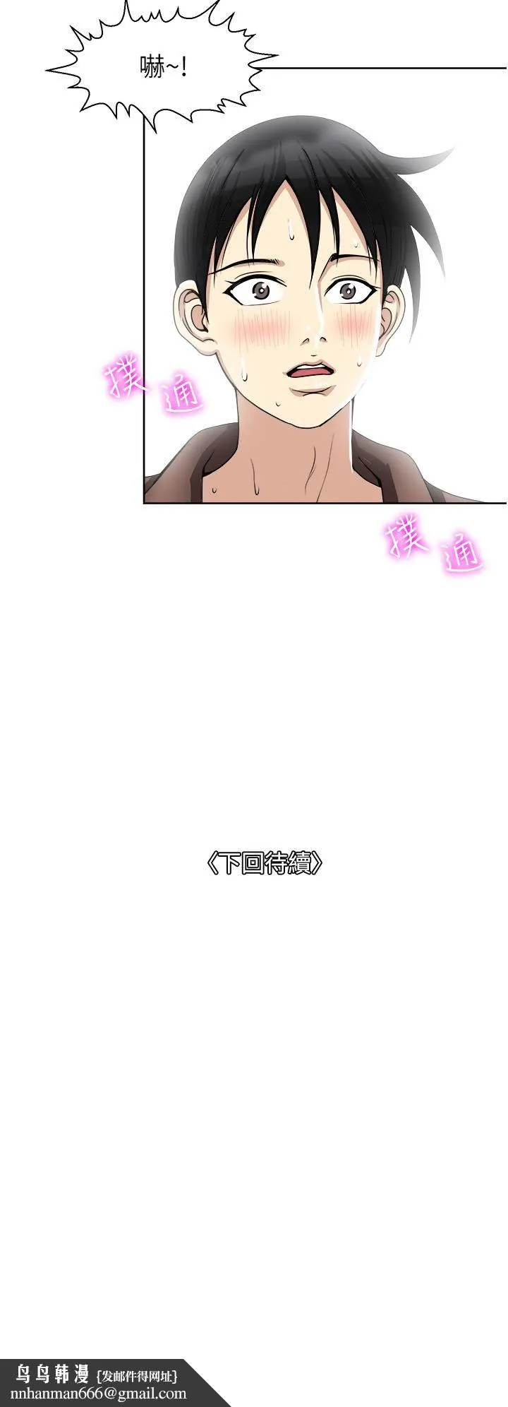 一次就好 第34话-让人上瘾的翘臀 第38页