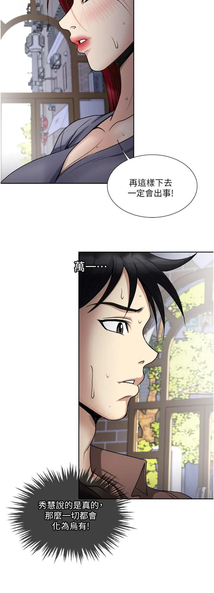 一次就好 第34话-让人上瘾的翘臀 第2页