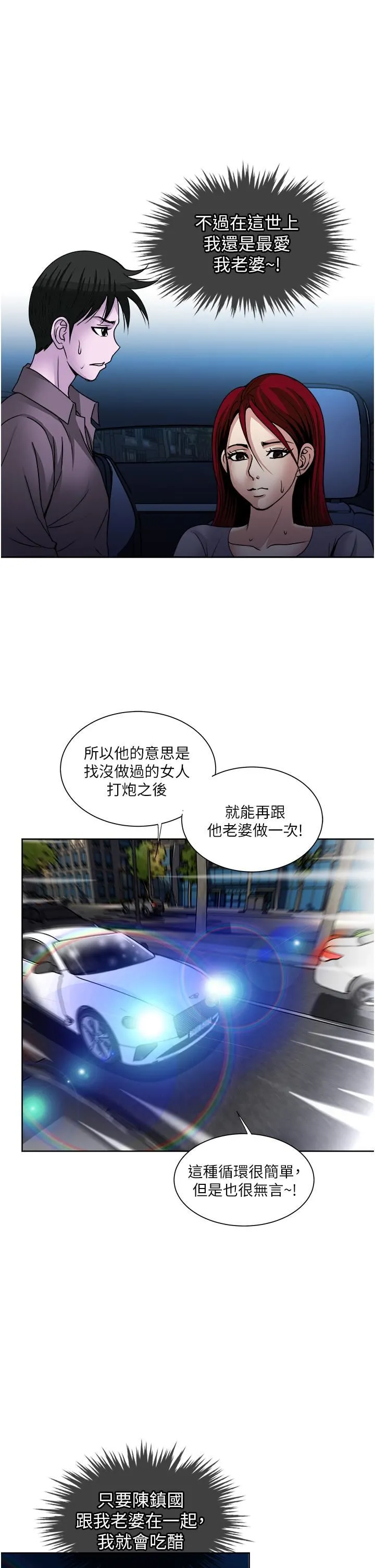 一次就好 第34话-让人上瘾的翘臀 第31页