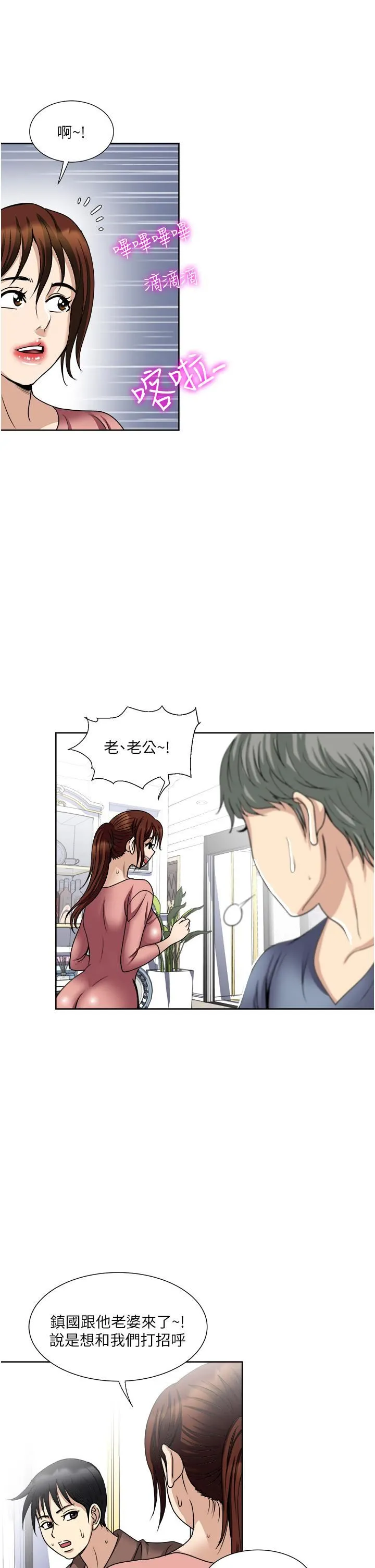 一次就好 第34话-让人上瘾的翘臀 第35页