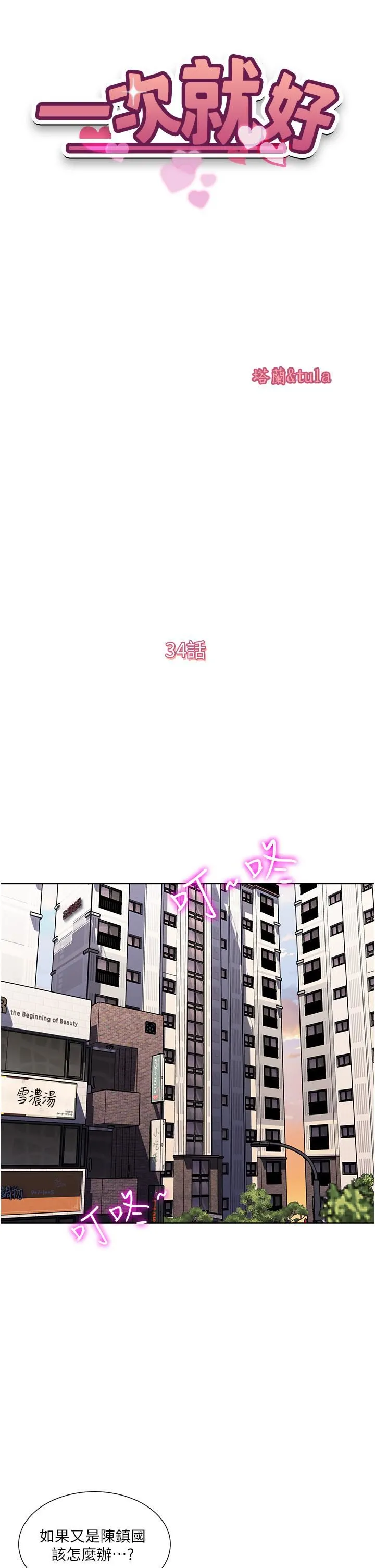 一次就好 第34话-让人上瘾的翘臀 第5页