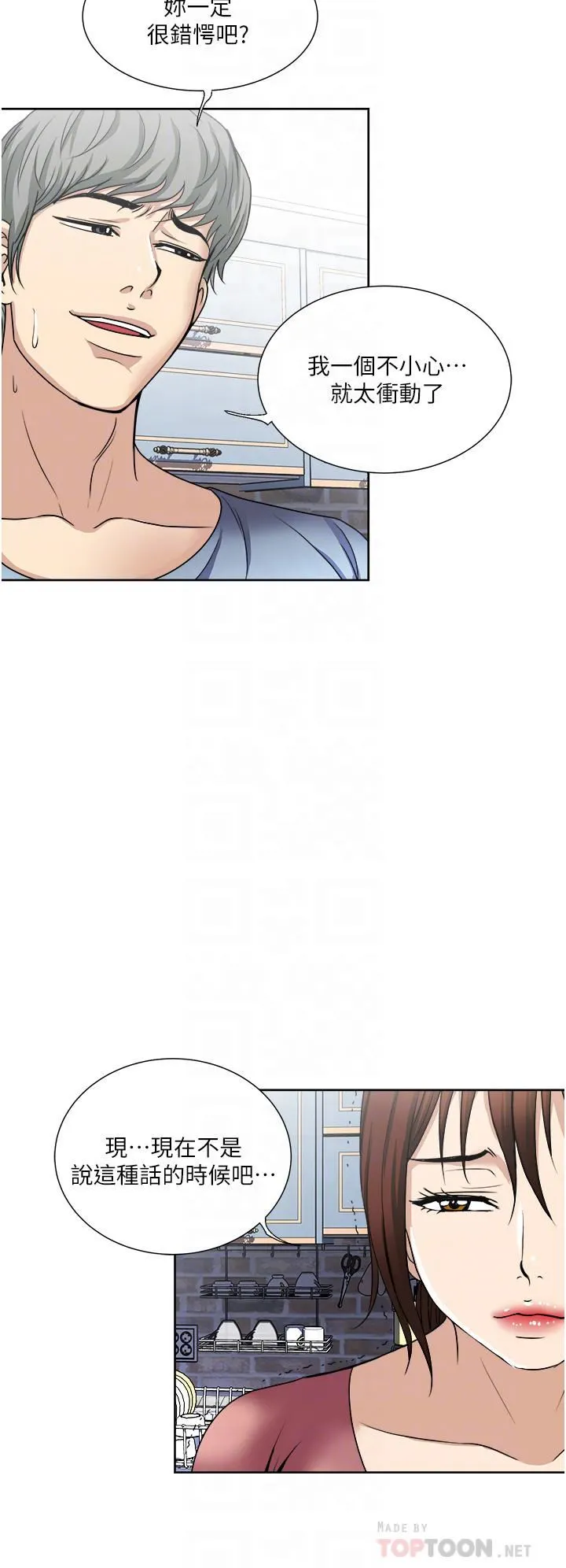 一次就好 第34话-让人上瘾的翘臀 第16页