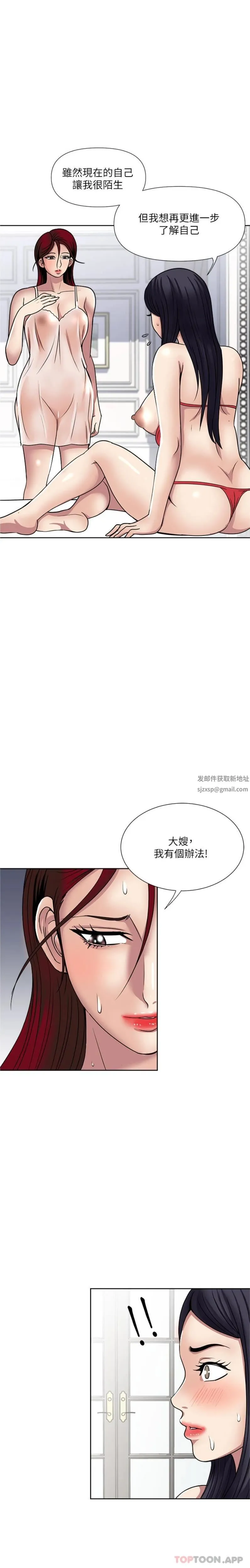 一次就好 第59话-与大嫂「同乐」 第5页