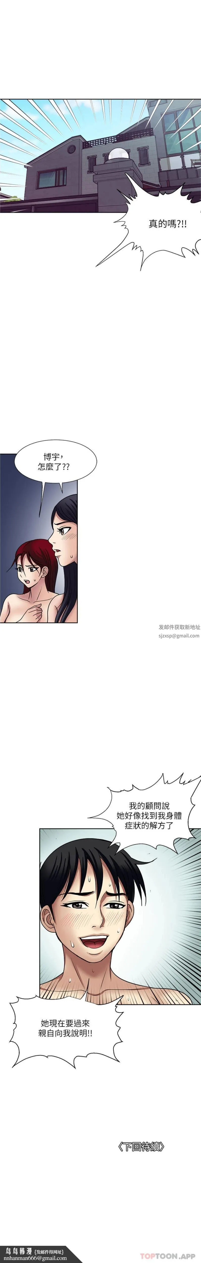 一次就好 第59话-与大嫂「同乐」 第21页