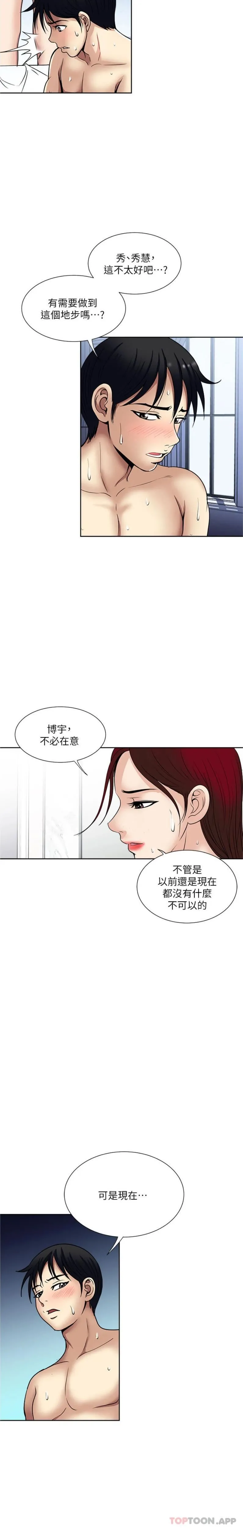 一次就好 第59话-与大嫂「同乐」 第7页