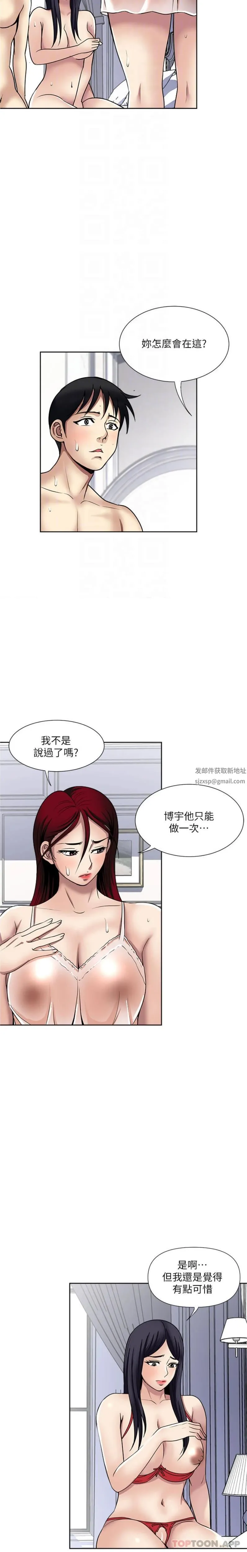 一次就好 第59话-与大嫂「同乐」 第4页