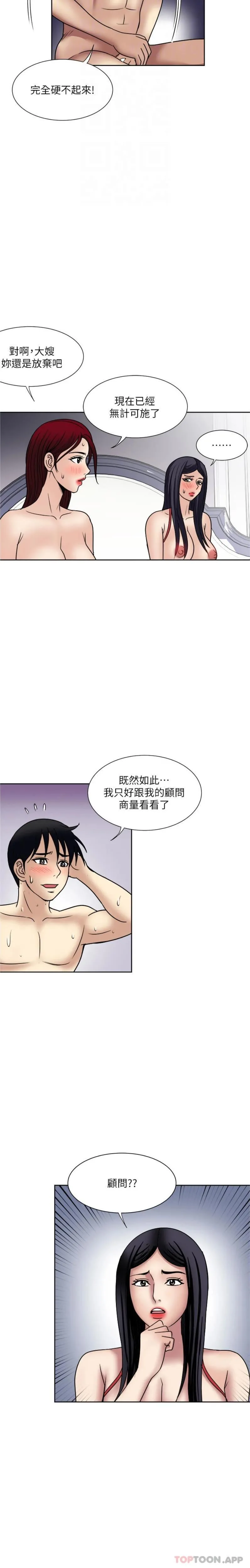 一次就好 第59话-与大嫂「同乐」 第20页