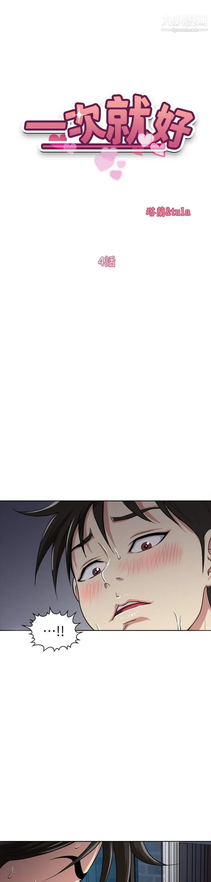 一次就好 第4话-在妻子身旁激烈性爱 第5页