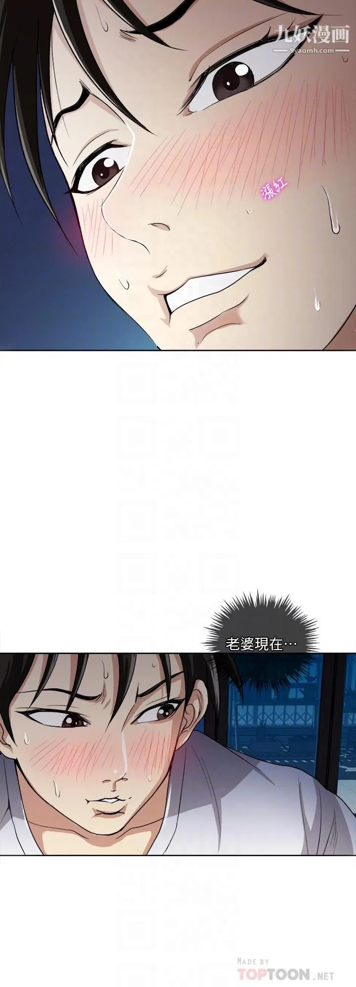 一次就好 第4话-在妻子身旁激烈性爱 第12页