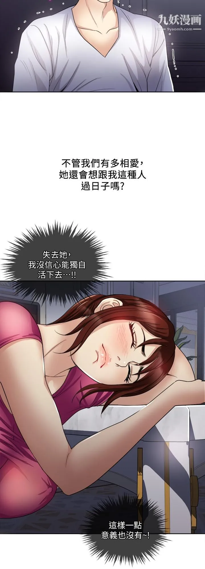 一次就好 第4话-在妻子身旁激烈性爱 第40页