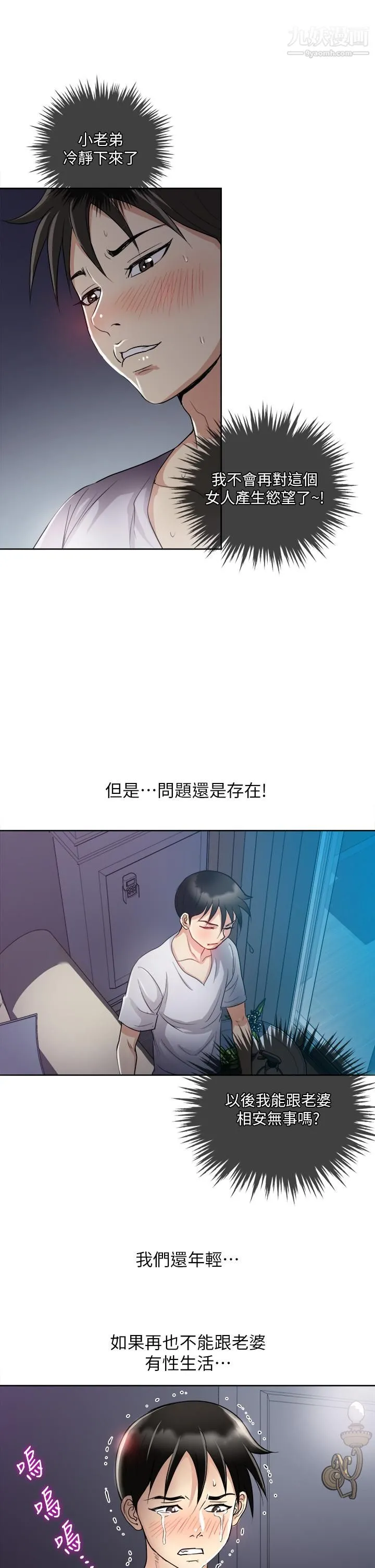 一次就好 第4话-在妻子身旁激烈性爱 第39页