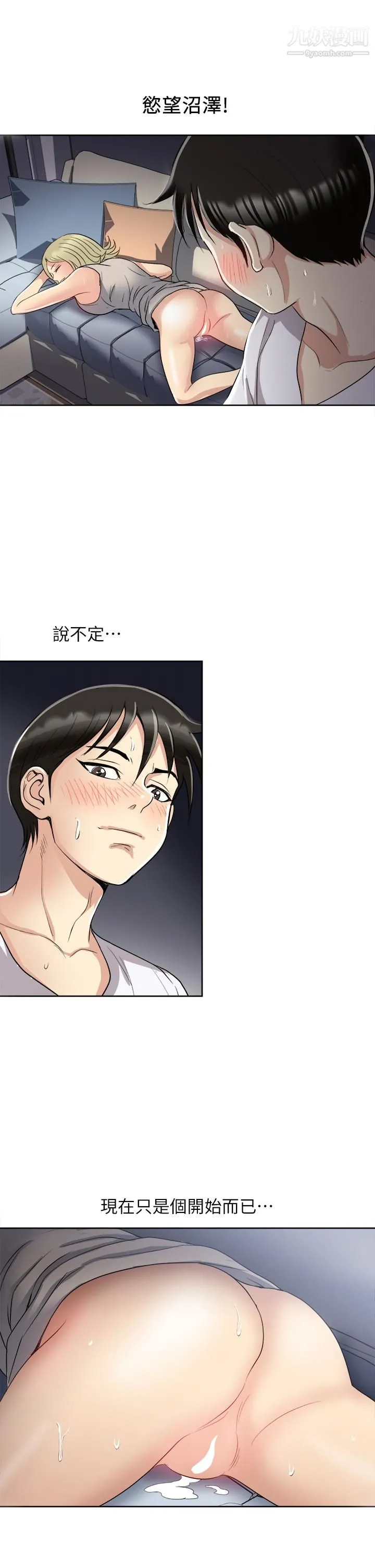 一次就好 第4话-在妻子身旁激烈性爱 第37页