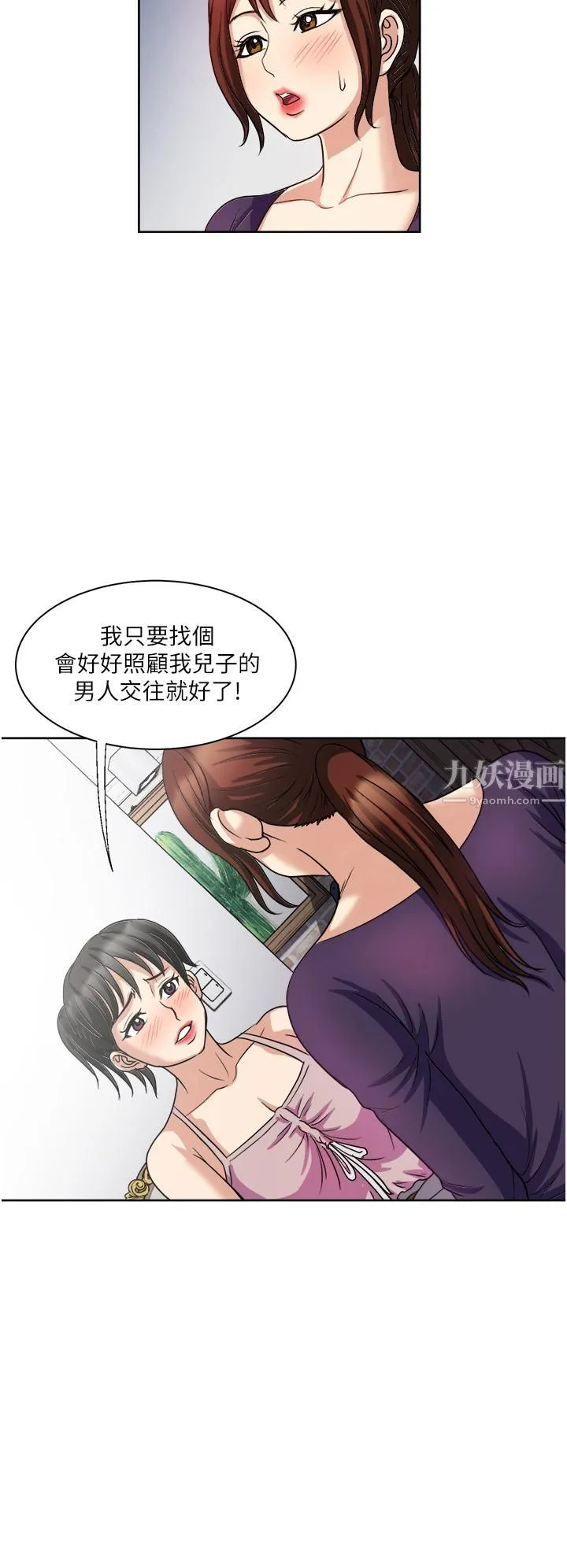 一次就好 第14话-可以请你帮个忙吗…? 第30页