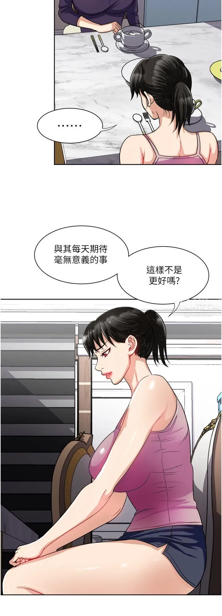一次就好 第14话-可以请你帮个忙吗…? 第28页