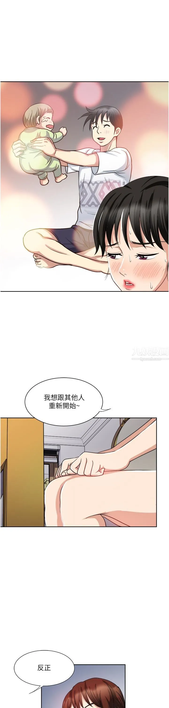 一次就好 第14话-可以请你帮个忙吗…? 第29页