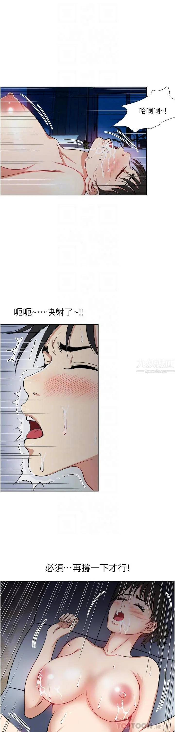 一次就好 第14话-可以请你帮个忙吗…? 第12页