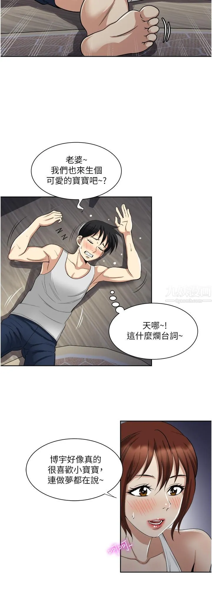 一次就好 第14话-可以请你帮个忙吗…? 第24页