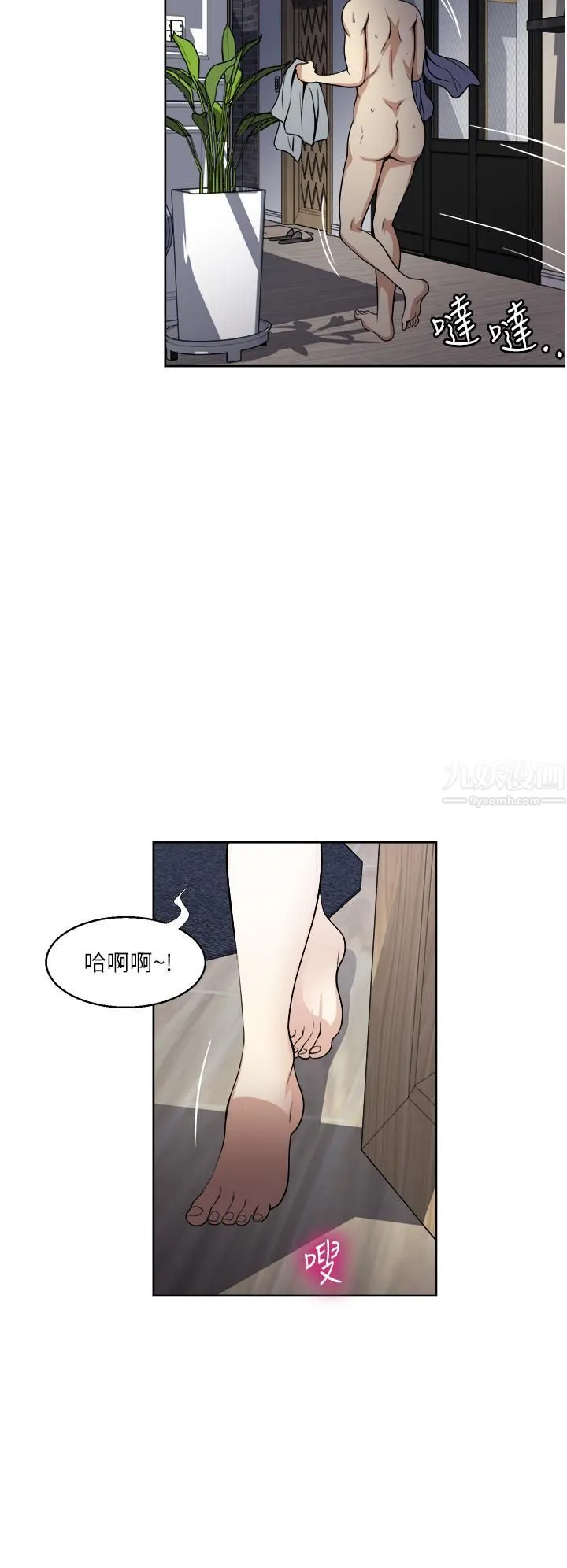 一次就好 第14话-可以请你帮个忙吗…? 第18页