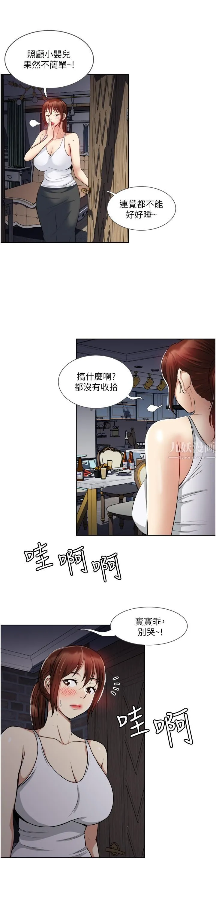 一次就好 第14话-可以请你帮个忙吗…? 第19页