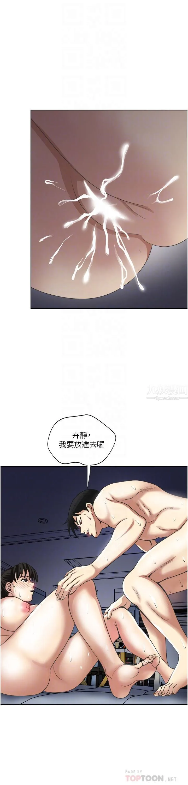 一次就好 第14话-可以请你帮个忙吗…? 第4页