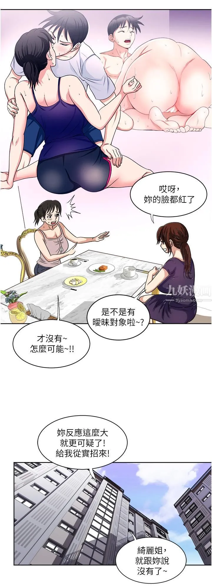 一次就好 第14话-可以请你帮个忙吗…? 第32页