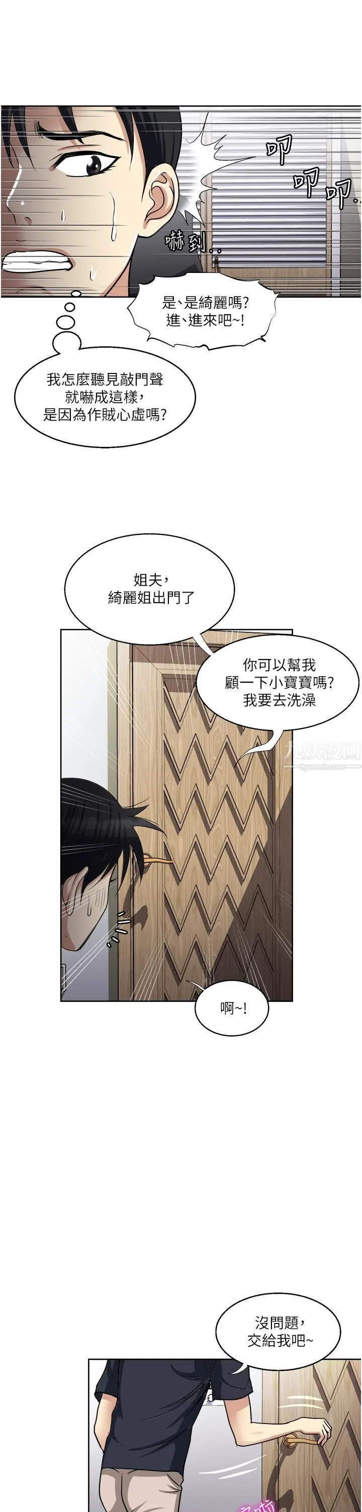 一次就好 第14话-可以请你帮个忙吗…? 第39页