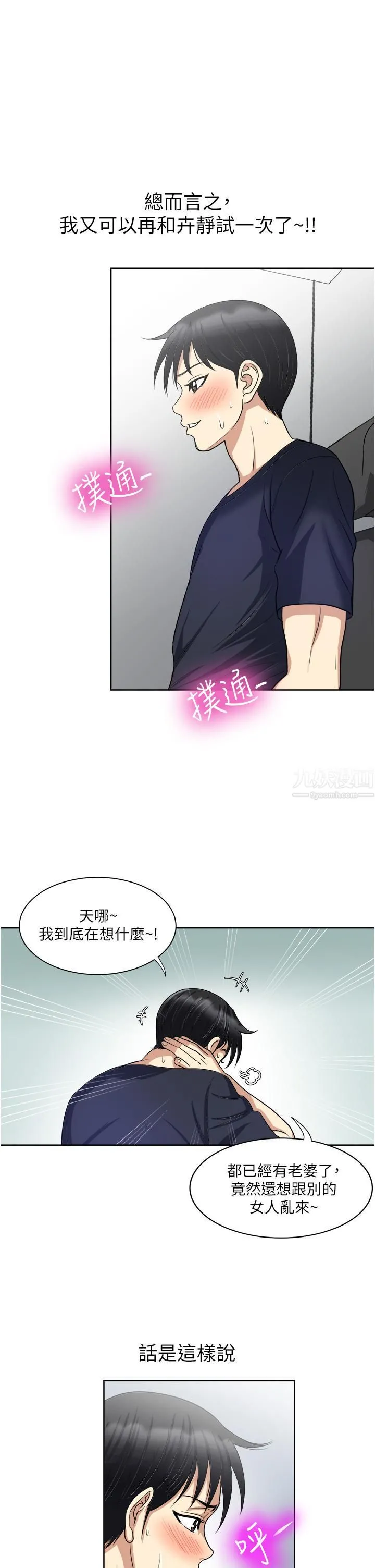 一次就好 第14话-可以请你帮个忙吗…? 第37页