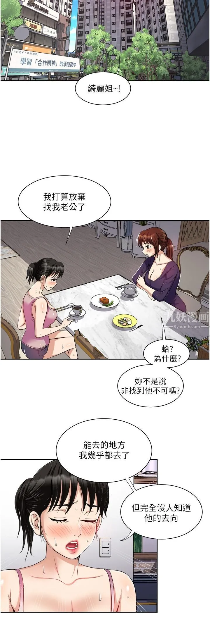 一次就好 第14话-可以请你帮个忙吗…? 第26页