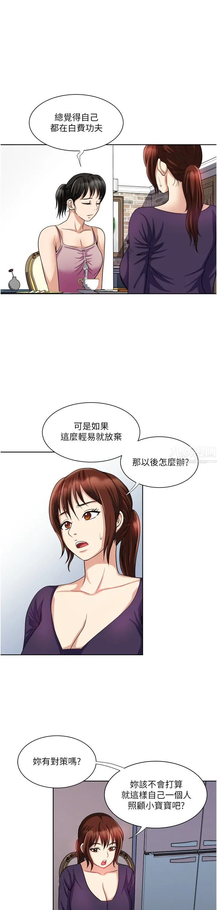 一次就好 第14话-可以请你帮个忙吗…? 第27页